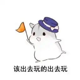 一切都会好起来的表情包高清无水印版电脑客户端版雷达下载