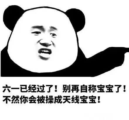 儿童节表情包六一