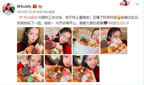 吃蛋糕喝奶茶超满足林允晒搞怪美照庆祝生日
