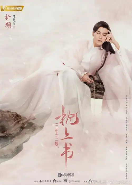 枕上书全阵容定妆照曝光,黄俊捷饰演白真,刘雨欣演姬蘅