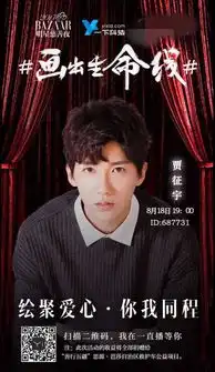 恶魔少爷别吻我贾征宇接力杨幂画出生命线

