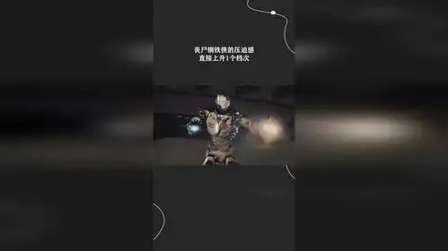 丧尸钢铁侠的压迫感,直接上升1个档次
