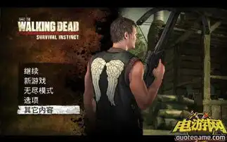行尸走肉生存本能
