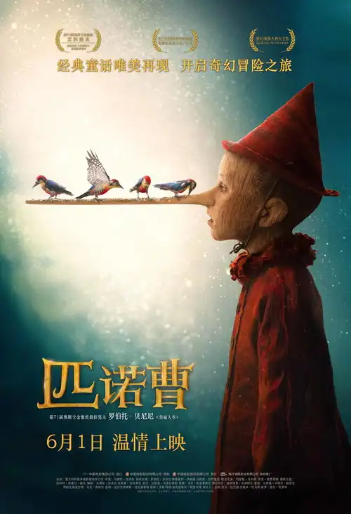 真人版木偶奇遇记来了,匹诺曹定档6月1日儿童节
